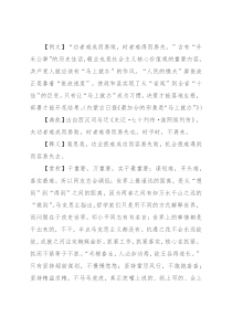 【写材料用典】功者难成而易败，时者难得而易失