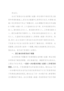 在单位班子调整谈话会议上的讲话