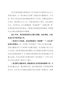 区行政审批服务局2021年工作报告