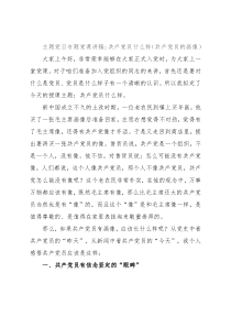 主题党日专题党课讲稿：共产党员什么样（共产党员的画像）