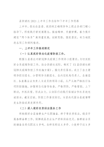 县供销社2021上半年工作总结和下半年工作思路