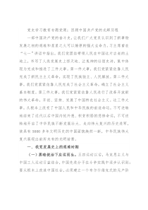 党史学习教育专题党课：回顾中国共产党的光辉历程