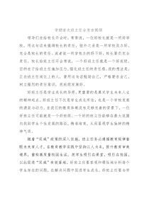 学期首次班主任会发言提纲
