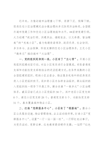 小区治理经验材料