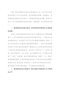 司法厅厅长在政法领域全面深化改革推进会上的经验交流会的发言