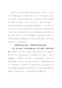 省直机关党支部2022年度党建工作要点