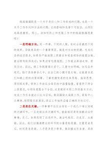 怎样防止工作中的粗疏错漏