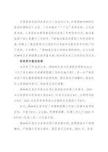 工作汇报：落实各项举措见成效确保改革有重点