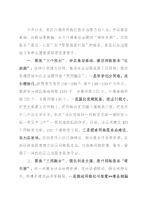 社区网格化服务治理工作汇报