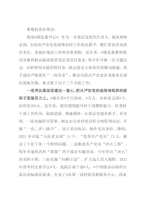 党委书记全面从严治党座谈调研发言提纲