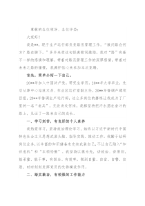 以“路”为业 路在脚下——路汛管理岗竞聘演讲