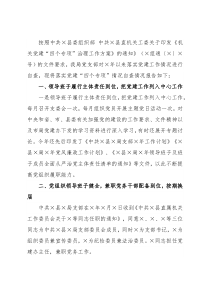 县气象局支部关于落实党建“四个专项”情况的自查报告