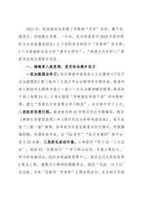 市财政局党委书记2021年党建工作述职报告