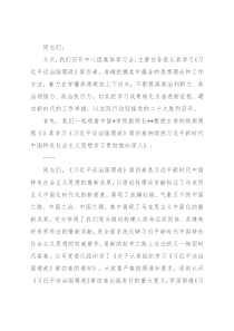 在公司党委理论中心组集体学习会上的讲话