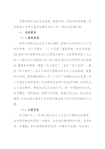 市审计局法治建设实施方案