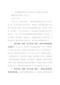 在招商绩效考核百日攻坚会议上的表态发言材料