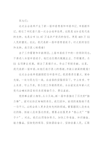 在市委六届一次全会上的讲话