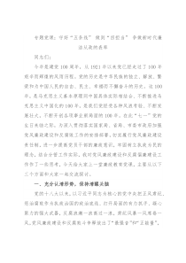 专题党课：守好“五条线” 做到“四担当” 争做新时代廉洁从政的表率