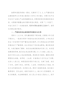 机关党组书记以案促改专题民主生活会对照检查材料