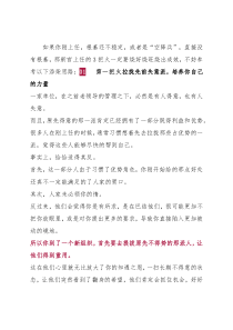 刚当上领导，你得学会烧三把火！否则肯定被人拉下来！