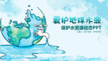 1004保护水资源主题教育培训PPT