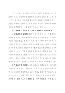 县妇联党组2021年度党风廉政建设工作总结