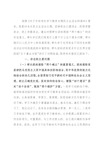 县委书记党史学习教育专题民主生活会“五个带头”对照检查材料
