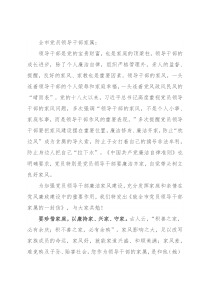 致全市党员领导干部家属的一封信