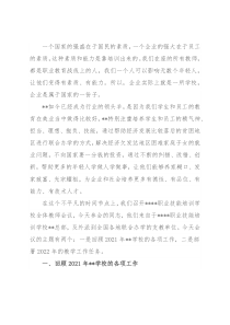 在全体教师会议上的讲话