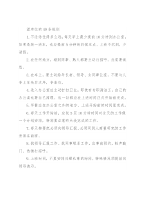 混单位的40条规则