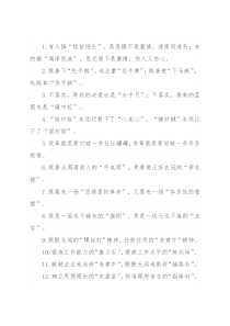 “先手棋”“后手牌”：精彩比喻类过渡句50例