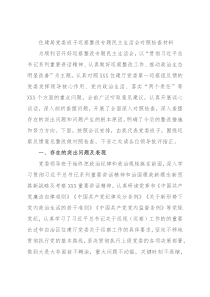 住建局党委班子巡察整改专题民主生活会对照检查材料