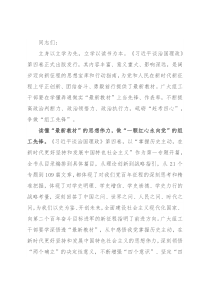 研讨交流：立身以立学为先 争做新时代“四心”组工干部