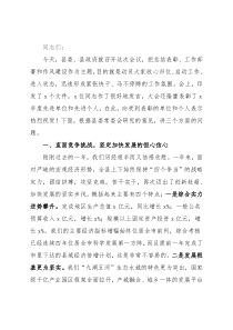 在全县2022年作风建设动员大会上的讲话