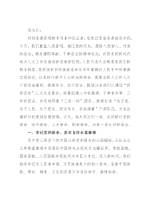 在市人大常委会机关党课报告