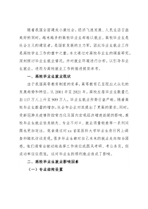 关于高校毕业生就业情况的调查报告