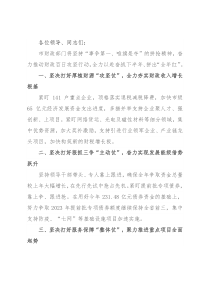 市财政局局长在全市半年工作总结分析会上发言