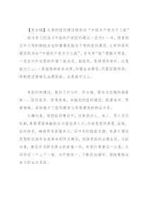 【发言稿】从党的组织建设视角论“中国共产党为什么能”