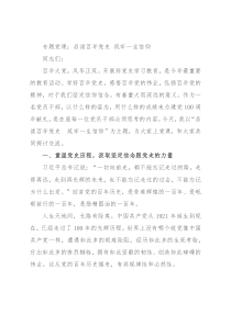 专题党课：品读百年党史 筑牢一生信仰