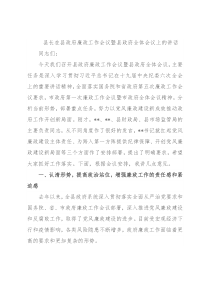 县长在县政府廉政工作会议暨县政府全体会议上的讲话