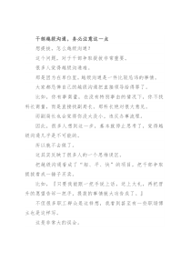 干部越级沟通，务必注意这一点