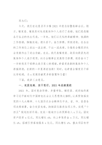 在乡镇2021年度工作总结表彰会议上的讲话