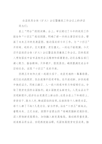 在县政府全体（扩大）会议暨廉政工作会议上的讲话