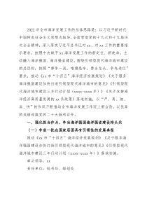 市海洋发展局2022年工作要点