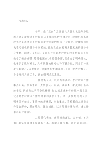 县委农村牧区暨乡村振兴工作会议主持词