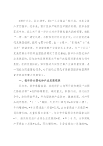 市商务局关于推动外向型优势产业高质量发展的调研报告