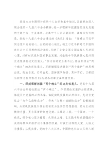 学习贯彻党的十九届六中全会精神心得体会