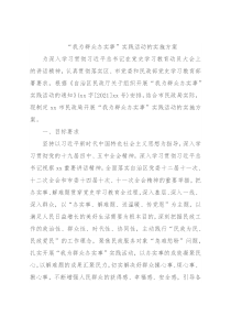 “我为群众办实事”实践活动的实施方案