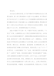 在市总工会2022年度工作会议的讲话