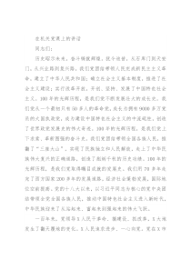 在机关党课上的讲话